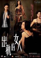 《出轨的女人》全集高清在线观看_出轨的女人免费观看