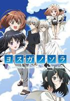 姐姐也是过来人动漫完整版 缘之空 