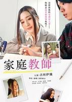 《家庭教师》高清完整版在线免费观看