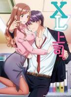 《XL上司第01集》免费观看-动漫全集-高清完整版[1]