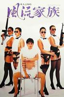 《处处觅风流》(1970)一句话暴击:风