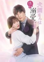 《溺爱上司》动漫免费观看全集