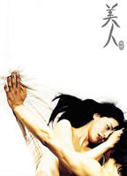 美人 电影免费在线观看完整版