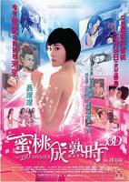 《蜜桃成熟时33D1》无删减在线免费观看完整版_福利电影