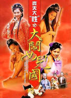 《唐僧大战女儿国》电影完整版免费在线观看